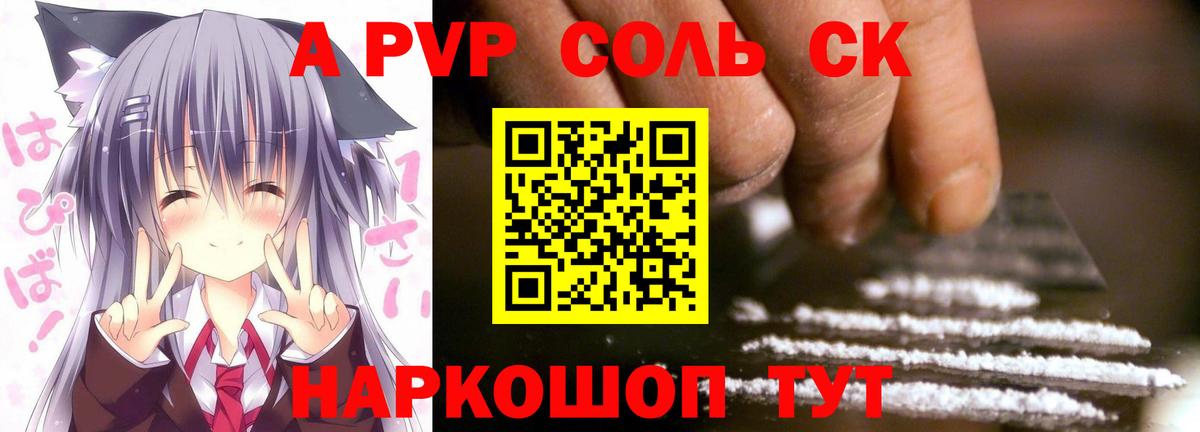 Alpha-PVP мука  Вход с VPN  Сарапул 