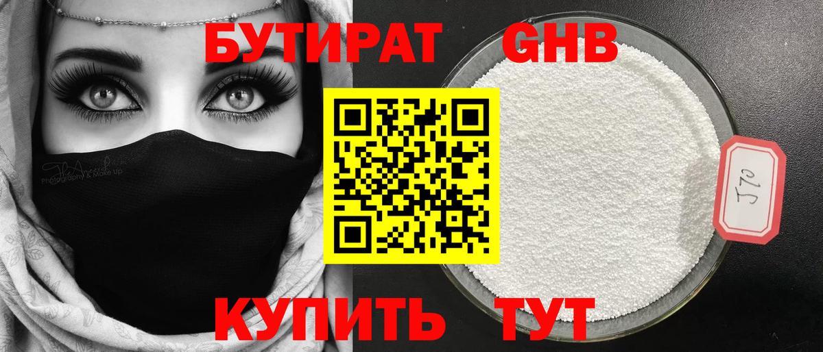 БУТИРАТ BDO 33% Сарапул