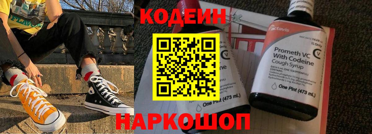 Сарапул  Кодеин напиток Lean (лин)  Вход с VPN  Codein напиток Lean (лин) 