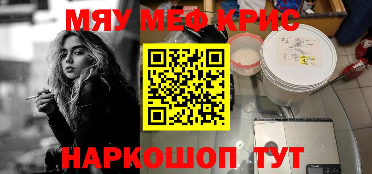 МЕФ кристаллы Сарапул
